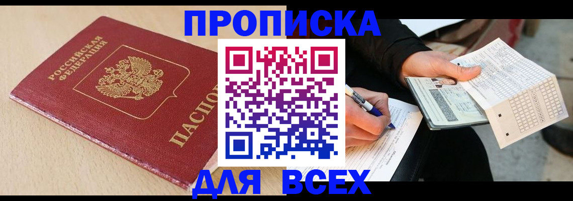 где прописаться в Арамили