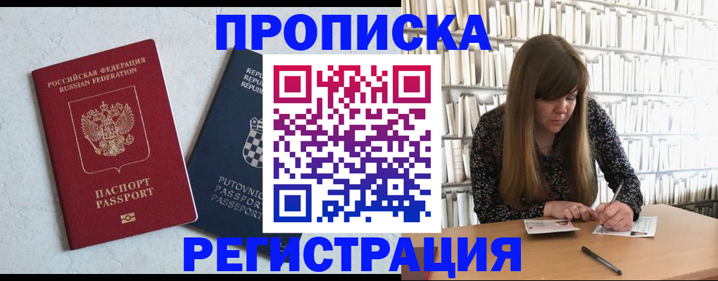прописка законно в Арамили