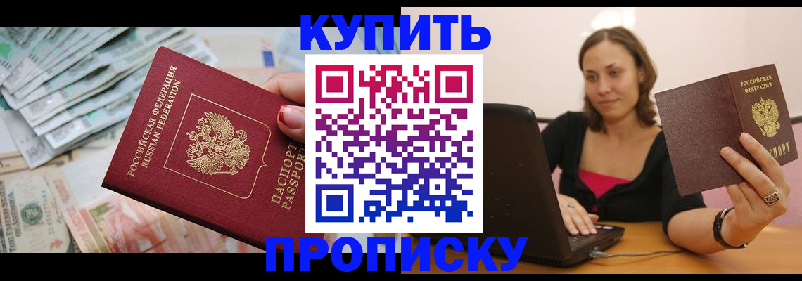 временная регистрация недорого в Арамили